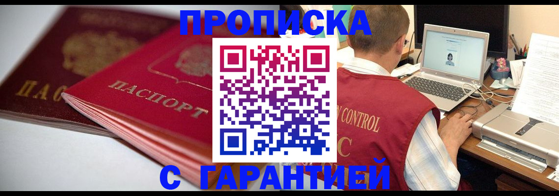 пропишу в квартире в Магнитогорске