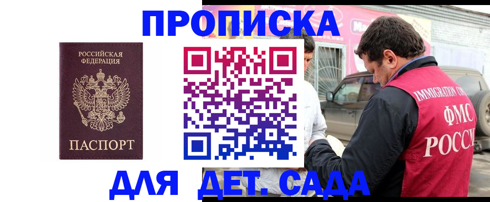 временная регистрация купить в Магнитогорске