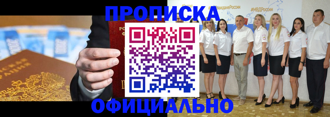 прописка ребенка в Магнитогорске